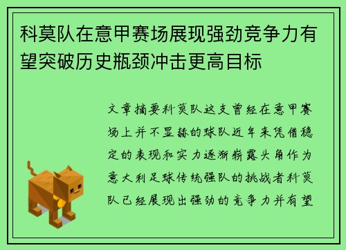 科莫队在意甲赛场展现强劲竞争力有望突破历史瓶颈冲击更高目标