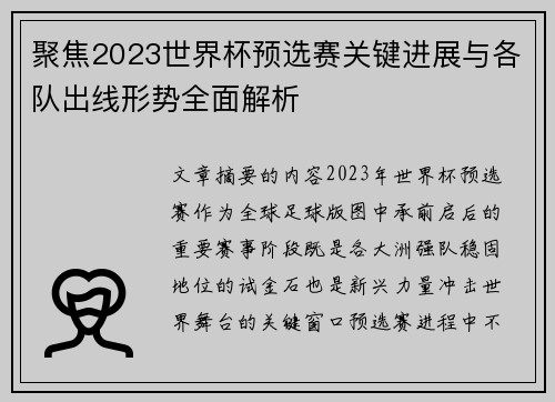 聚焦2023世界杯预选赛关键进展与各队出线形势全面解析 聚焦2023世界杯预选赛关键进展与各队出线形势全面解析