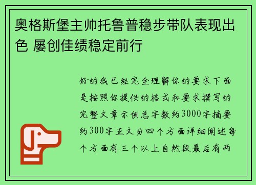 奥格斯堡主帅托鲁普稳步带队表现出色 屡创佳绩稳定前行
